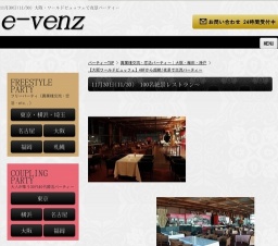 11月30日(11/30)大阪パーティ社会人サークルe-venz