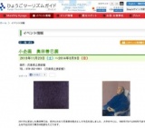 小企画 奥田善巳展