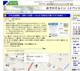 （市民企画講座）介護から快護へ〜みんなで認知症介護ができる地域を！〜