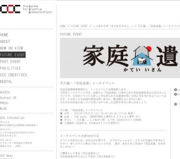 天久聖一「家庭遺産展 」＆トークイベント開催！