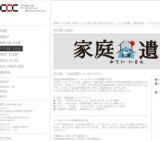 天久聖一「家庭遺産展 」＆トークイベント開催！