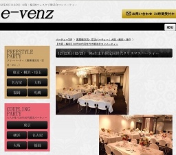 12月23日(12/23)大阪パーティ社会人サークルe-venz