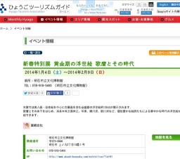 新春特別展 黄金期の浮世絵 歌麿とその時代