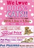 １月３日（金）～５日（日） We Love DOGS&CATS!!