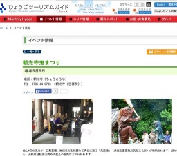 朝光寺鬼まつり