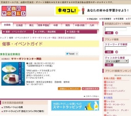 サマーギフトセンター開設