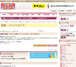 第3回 手しごと絆フェア「コレカラ Colle-Color」