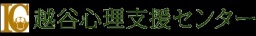 平成26年度ケースワーク集中研修<非行・虐待>