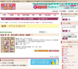 第二回 東武の勝手に国民食！総選挙！！