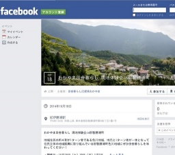 わかやま田舎暮らし現地体験会in那智勝浦町