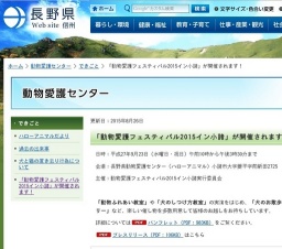 動物愛護フェスティバル2015イン小諸