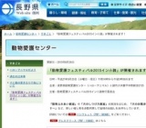 動物愛護フェスティバル2015イン小諸