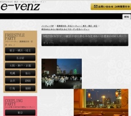 9月27日(9/27)横浜パーティ社会人サークルe-venz  