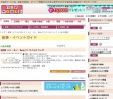 コト・モノ・Week［トラベル］フェア