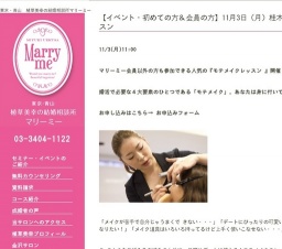 【イベント・初めての方＆会員の方】11月3日（月）桂木先生のモテメイクレッスン | 東京青山の...