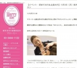 【イベント・初めての方＆会員の方】11月3日（月）桂木先生のモテメイクレッスン | 東京青山の...