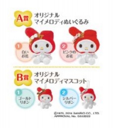 アリオモール専門店街特別企画 マイメロディのクリスマススクラッチキャンペーン
