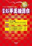 １月１日（木・祝） 新春 お年玉抽選会