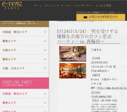 5月24日(5/24)梅田パーティ社会人サークルe-venz  