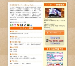 20代限定プライベートStyle Party|お見合いパーティーのアクー