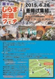 富士山しらす街道フェア2015