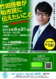 6月21日 竹田恒泰氏 講演会 （公社）柏青年会議所 創立４５周年記念(千葉県)
