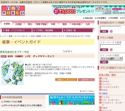 GOOD SUMMER LIFE グッドサマーライフ