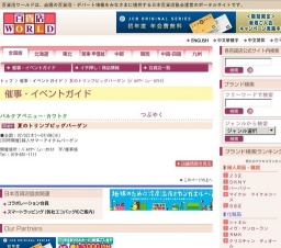 夏のトリンプビッグバーゲン