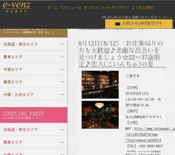 8月12日(8/12)大阪パーティ社会人サークルe-venz