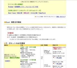 【キャリアの学校】Excel関数活用講座①