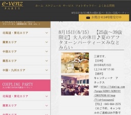 8月15日(8/15)横浜パーティ社会人サークルe-venz