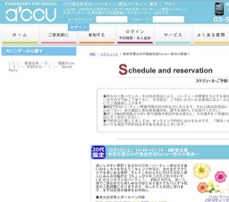 秋恋応援☆20代限定恋活Party~恋の大祭典~ | お見合い・婚活パーティーのアクー