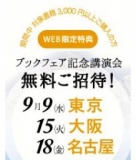 ヨグマタ相川圭子ブックフェア記念講演会（名古屋）