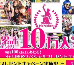 10万人突破キャンペーン