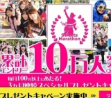 10万人突破キャンペーン
