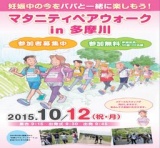 マタニティペアウォーキング　in 多摩川