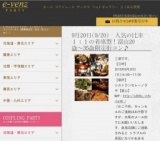 9月20日(9/20)富山パーティ社会人サークルe-venz  