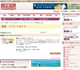 ショップジャパンフェア