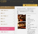 9月22日(9/22)名古屋パーティ社会人サークルe-venz  