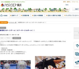 新感覚スポーツゲーム!エアーサークルボール!! | ハウスクエア横浜