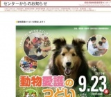 動物愛護のつどい
