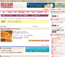 秋の全国有名うまいもの大会