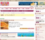 秋の全国有名うまいもの大会