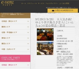 9月29日(9/29)大阪パーティ社会人サークルe-venz