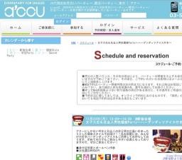 女子大生&社会人男性個室Party~ハーゲンダッツアイス付き~ | お見合い・婚活パーティーのアクー
