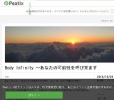 Body Infinity ～あなたの可能性を呼び覚ます