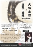 津軽三味線コンサート開催のお知らせ（11月1日開催） | 新潟県立歴史博物館公式サイト