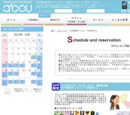 2015年12月20日開催の20代限定チョコレート恋活Party | お見合い・婚活パーティーのアクー