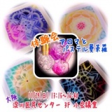 本日〆切！参加者急募☆11/29(日)アロマとパステル曼荼羅の体験会【大阪／十三】