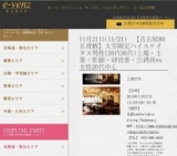 11月21日(11/21)名駅パーティ社会人サークルe-venz  